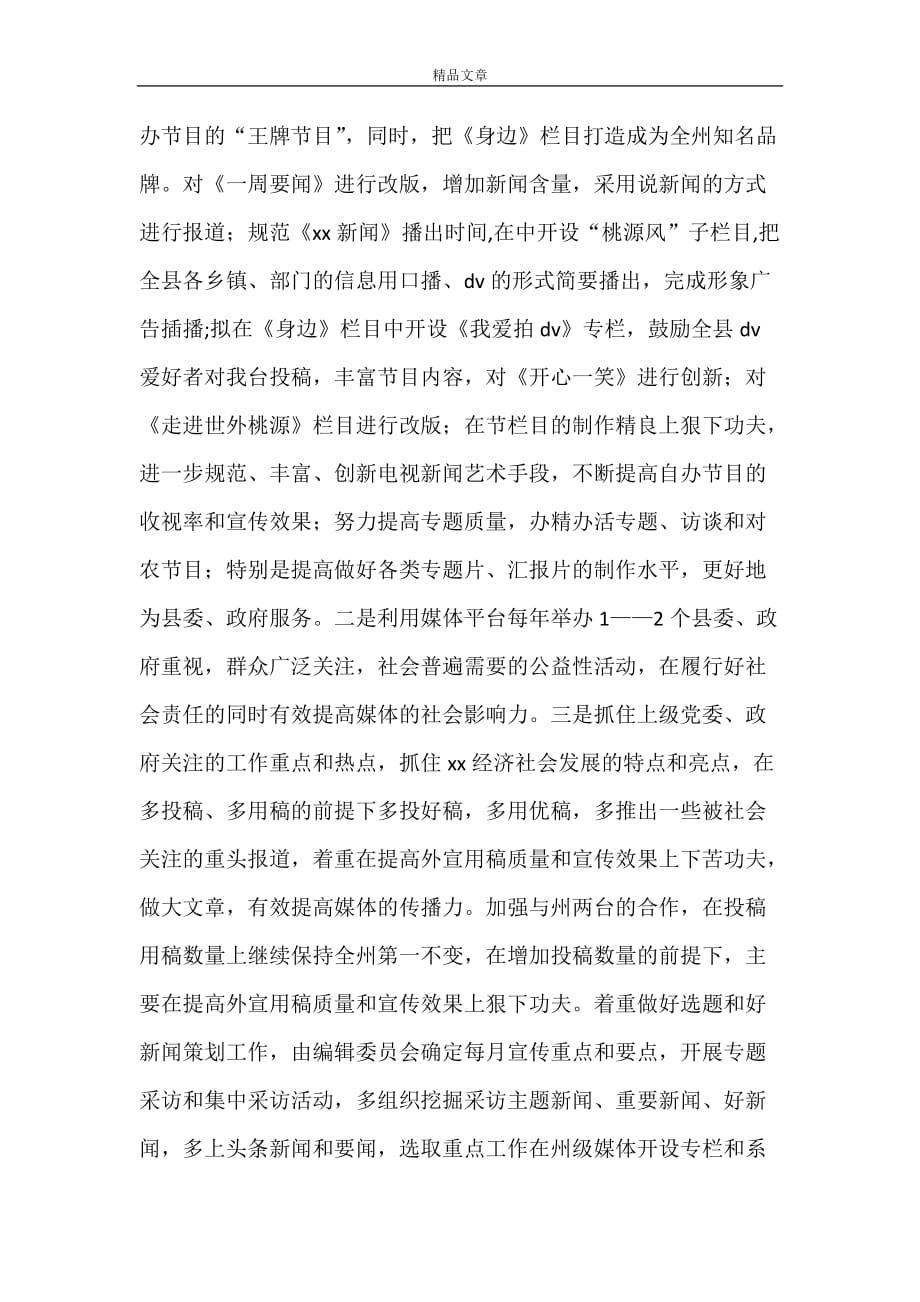 2022年县广电局工作思路_第2页
