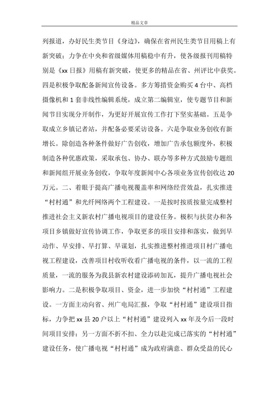 2022年县广电局工作思路_第3页