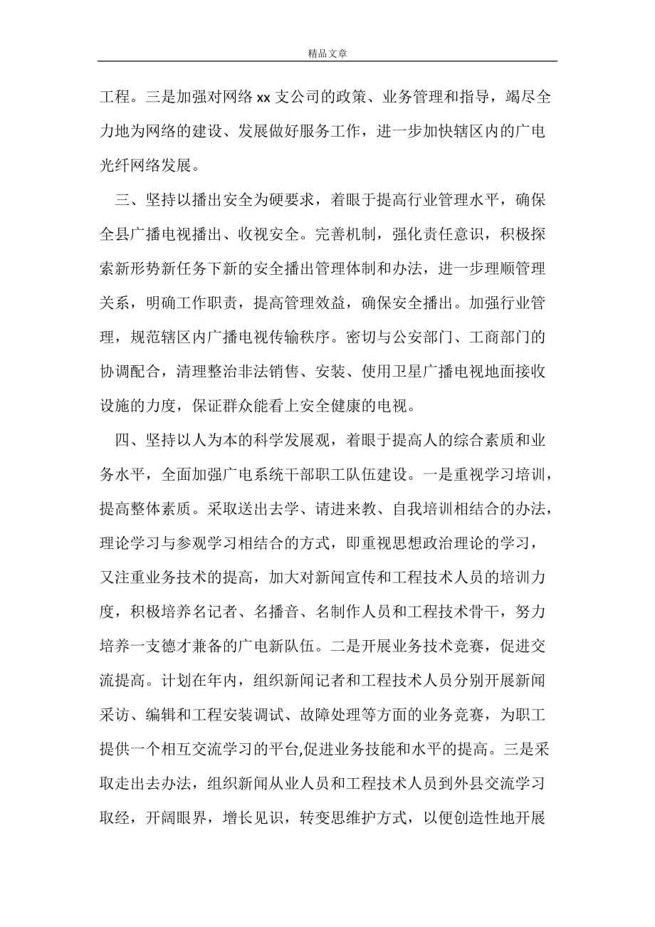 2022年县广电局工作思路_第4页