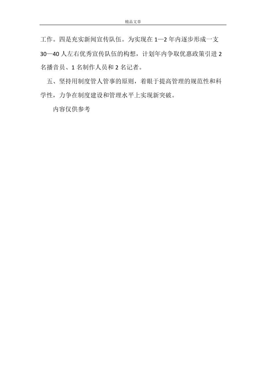 2022年县广电局工作思路_第5页