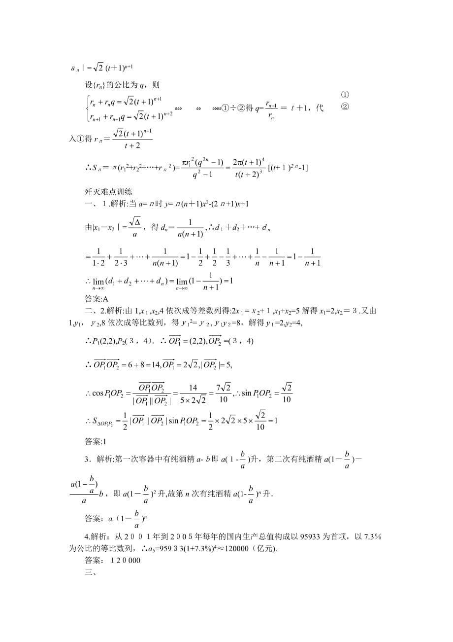 自-Jupjrn高考数学难点突破 难点14 数列综合应用问题_第5页