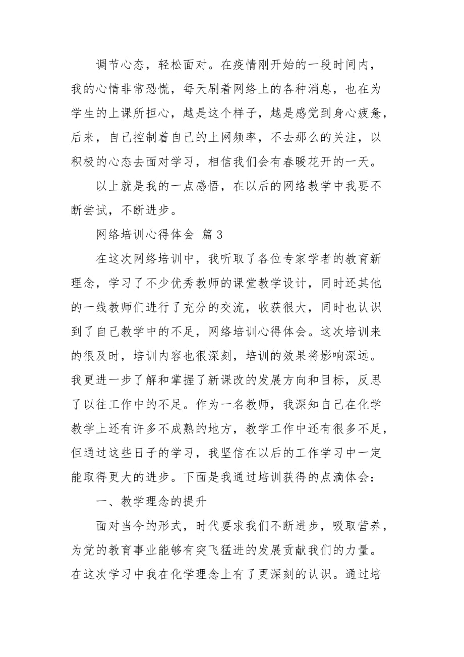 关于网络培训心得体会模板汇总五篇_第3页