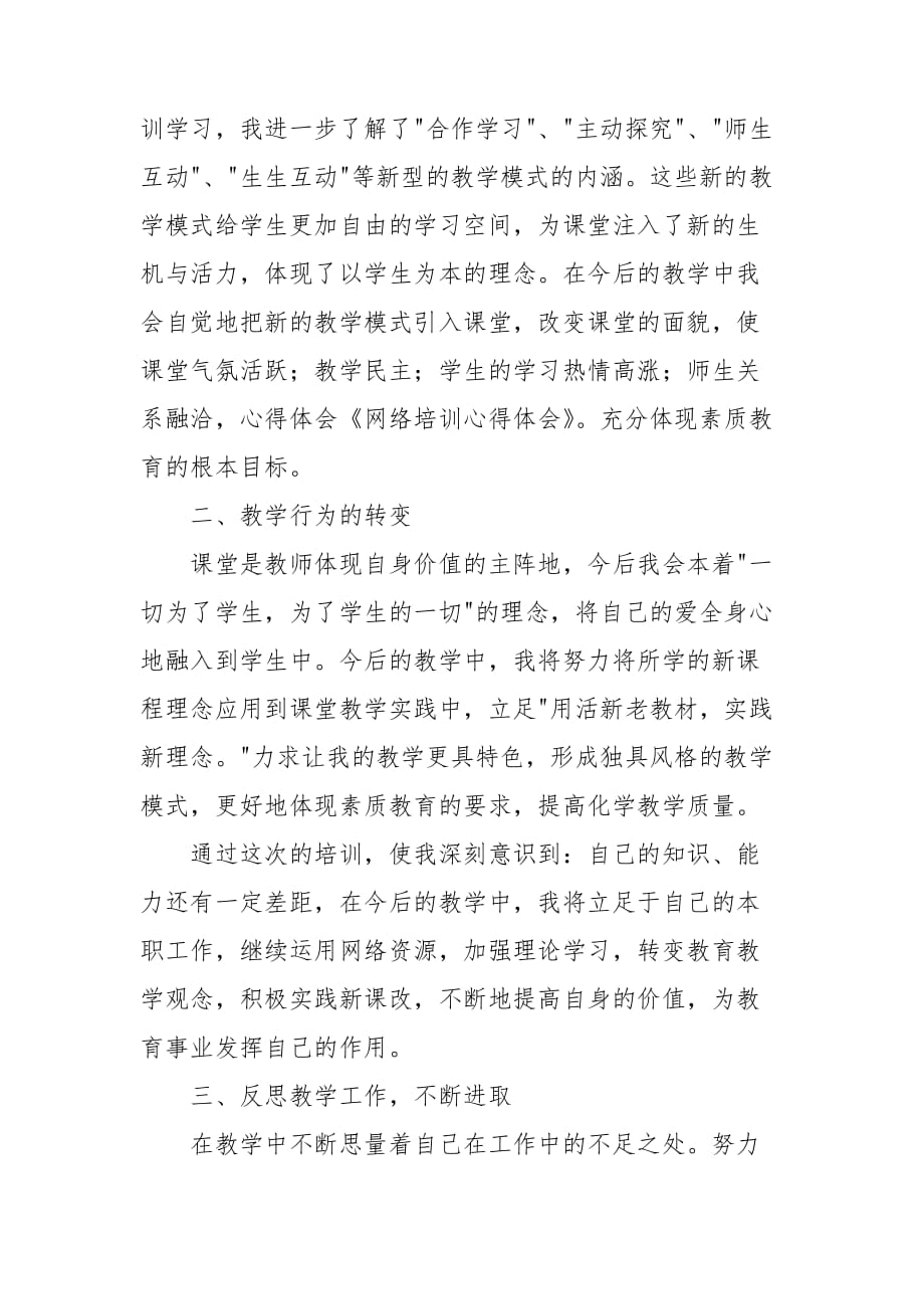 关于网络培训心得体会模板汇总五篇_第4页