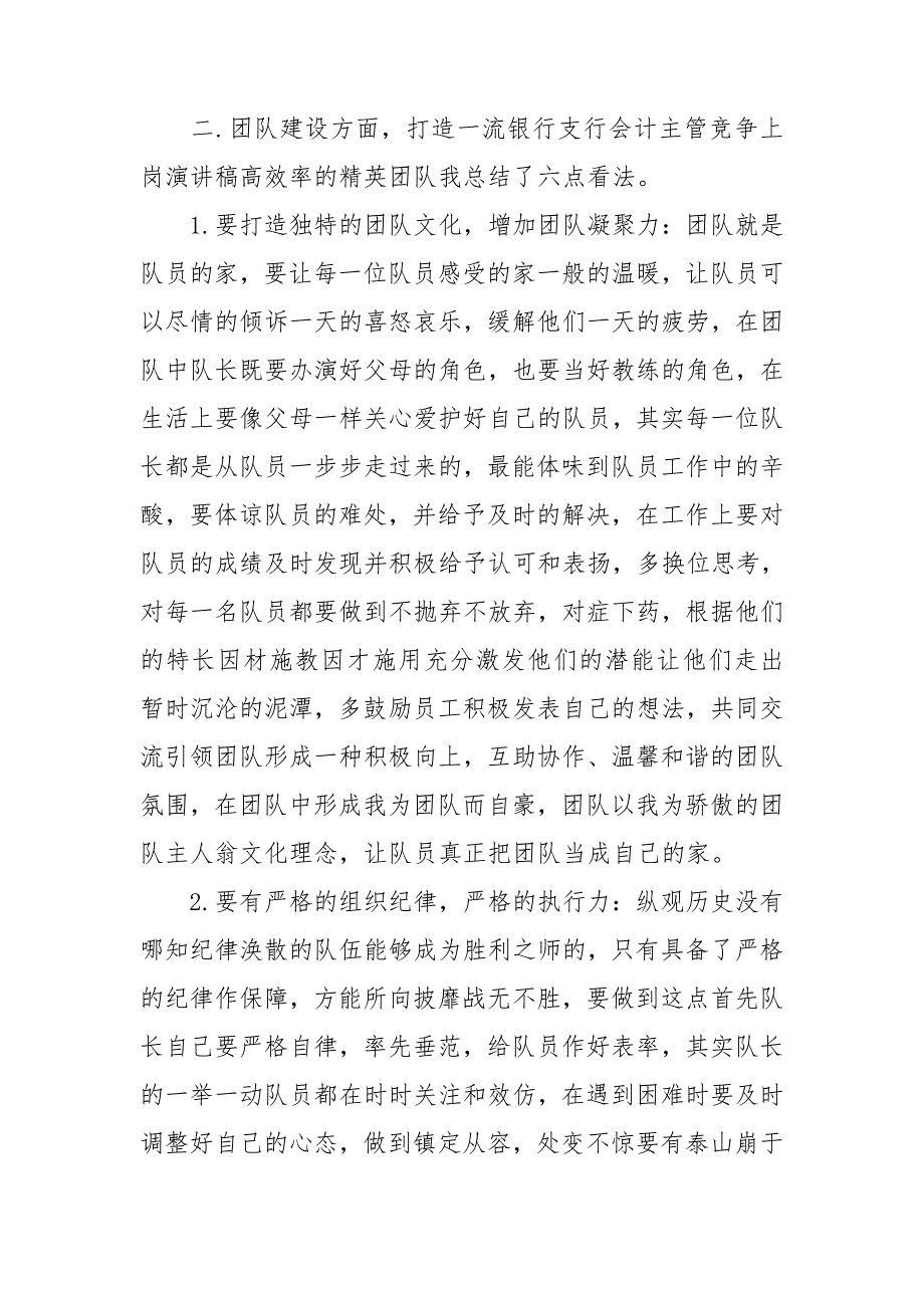 关于银行主管竞聘演讲稿模板集合7篇_第4页