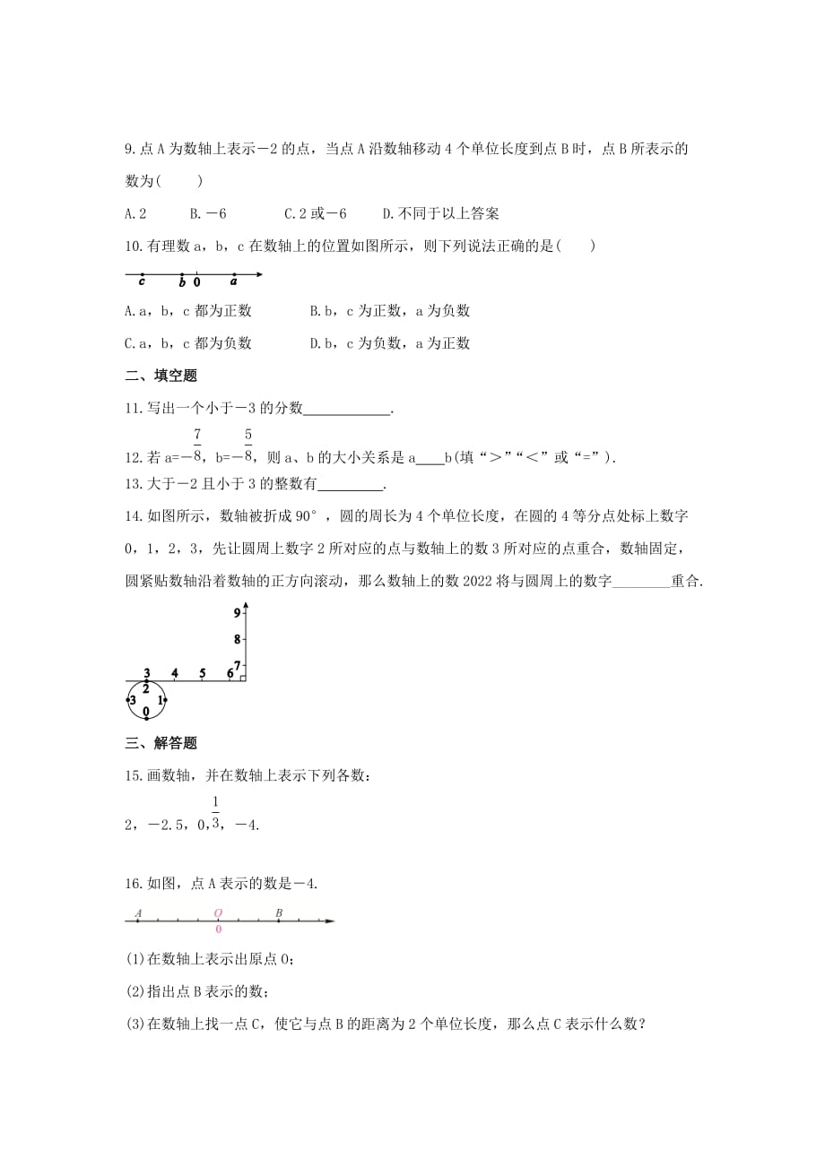 1.2.2《数轴》课时练习人教版数学七年级上册_第2页