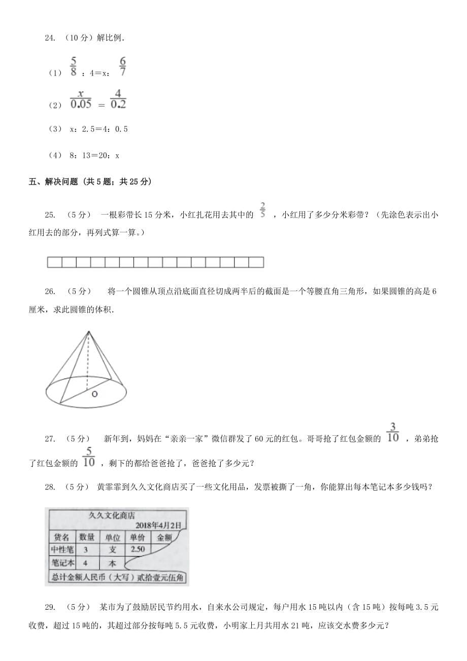 2020年陕西汉中小升初数学I卷真题及答案_第5页