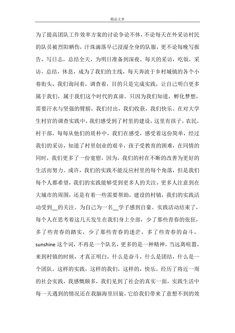 2021年个人社会实践心得体会5篇_第3页