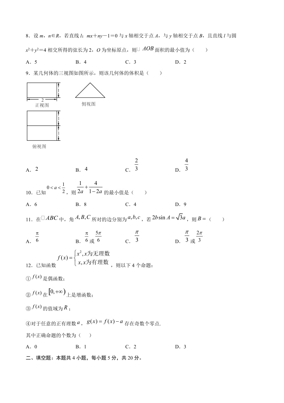 理科数学-1月大数据精选模拟卷02（新课标Ⅲ卷）（原卷Word版）_第2页