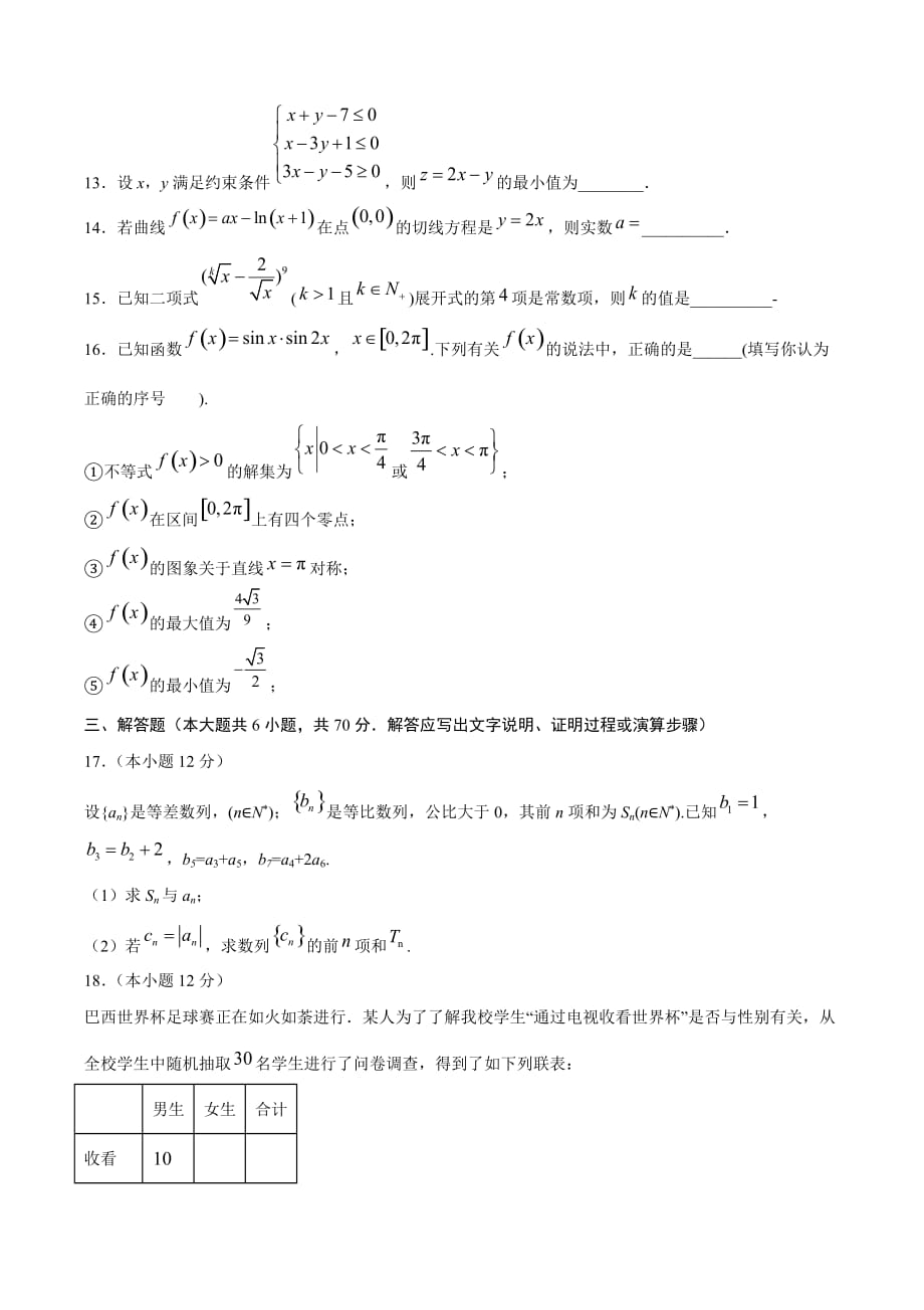 理科数学-1月大数据精选模拟卷02（新课标Ⅲ卷）（原卷Word版）_第3页