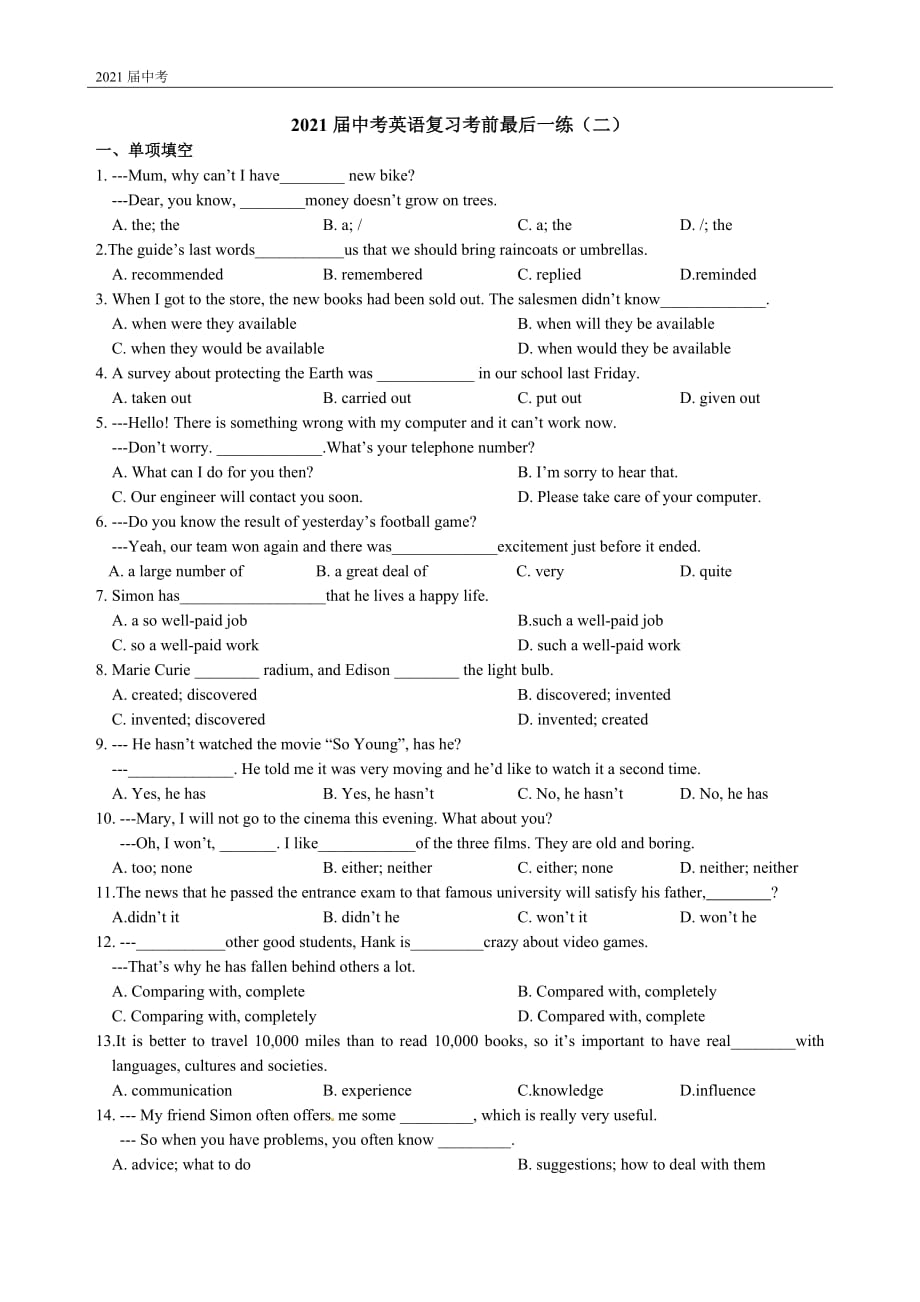 牛津译林版九年级中考英语复习考前最后一练（二）（文字版含答案）_第1页