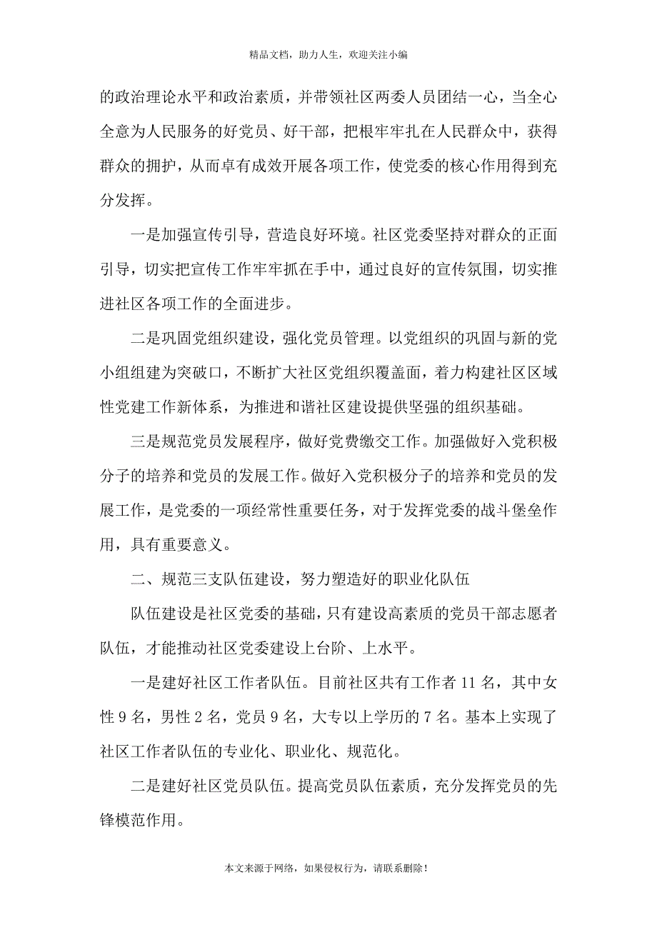 《于社区党建工作自查报告范本》_第2页