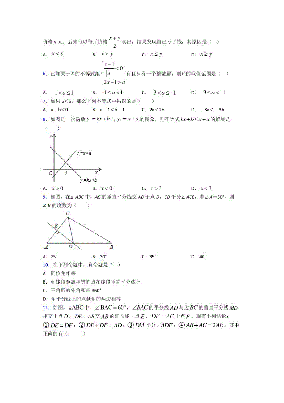 【沪科版】初二数学下期中模拟试题(带答案)(4)_第2页