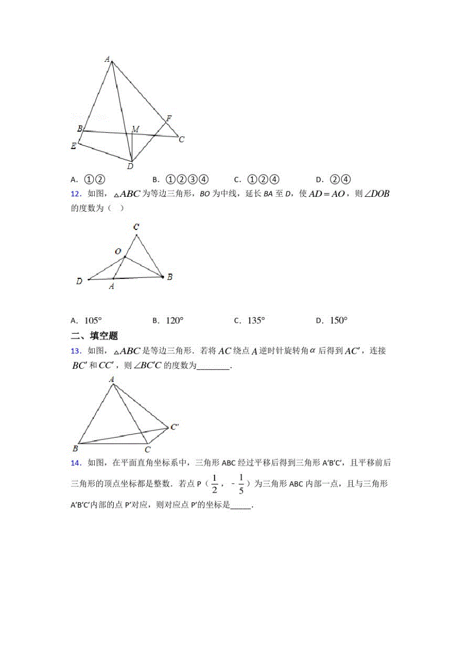 【沪科版】初二数学下期中模拟试题(带答案)(4)_第3页
