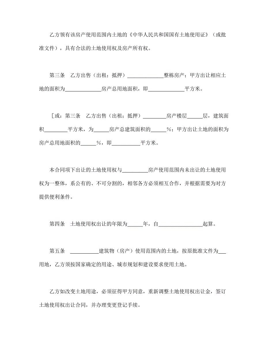 土地使用权出让合同(3份)_第2页