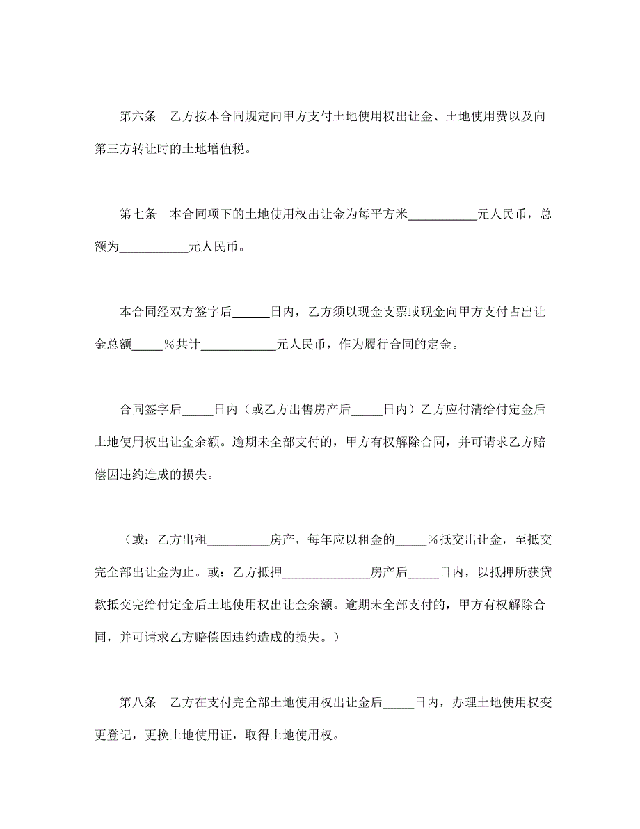 土地使用权出让合同(3份)_第3页