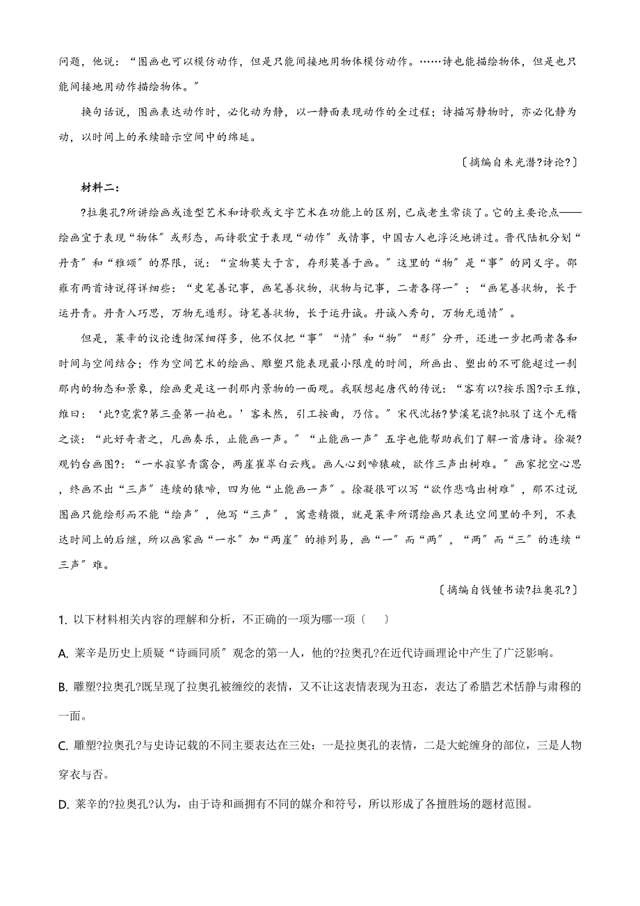 2021年新高考I卷-山东卷-语文试题解析版_第3页