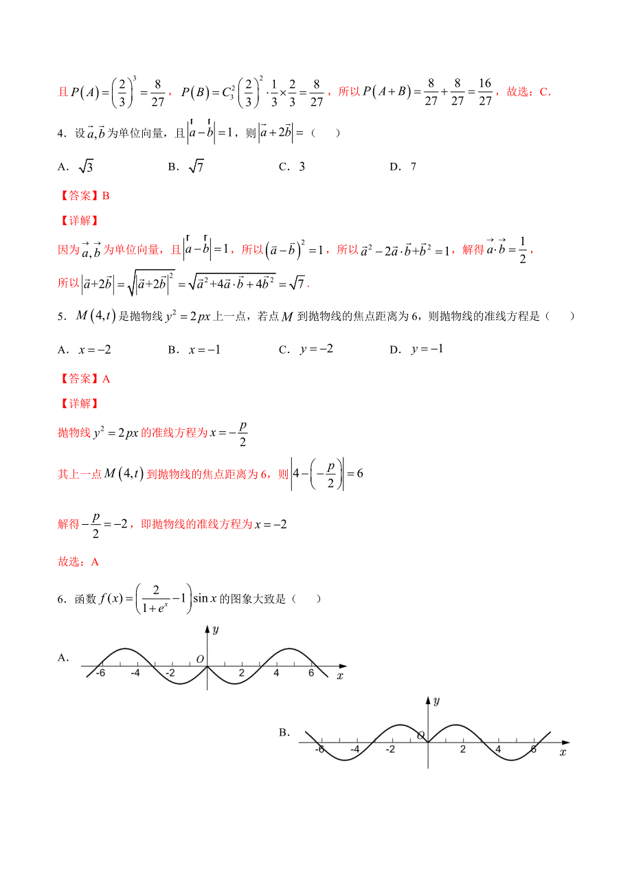 理科数学-1月大数据精选模拟卷05（新课标Ⅲ卷）（解析Word版）_第2页