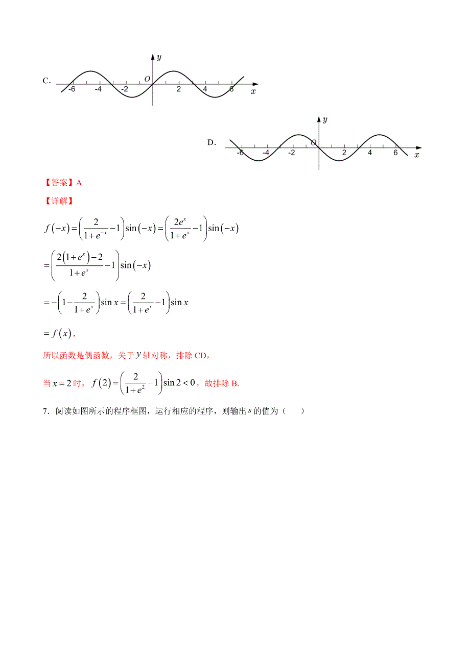 理科数学-1月大数据精选模拟卷05（新课标Ⅲ卷）（解析Word版）_第3页