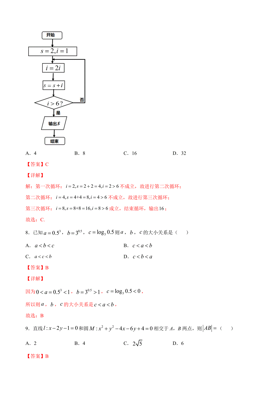 理科数学-1月大数据精选模拟卷05（新课标Ⅲ卷）（解析Word版）_第4页