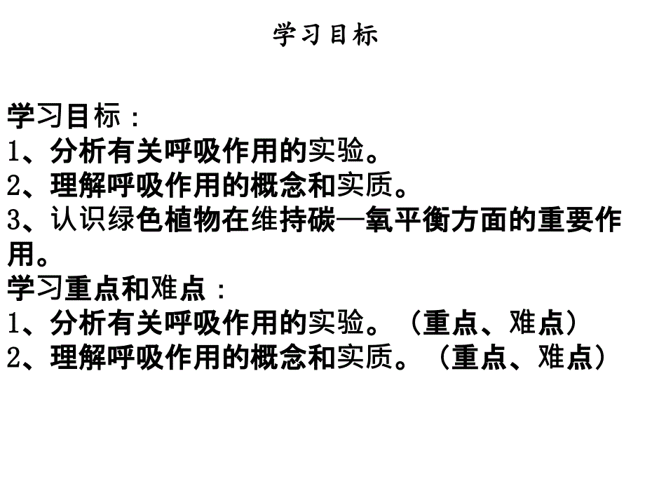 2018秋人教版七年级生物上册课件：第三单元第五章 绿色植物与生物圈中碳—氧平衡第二节 绿色植物的呼吸作用 (共34张PPT)_第2页