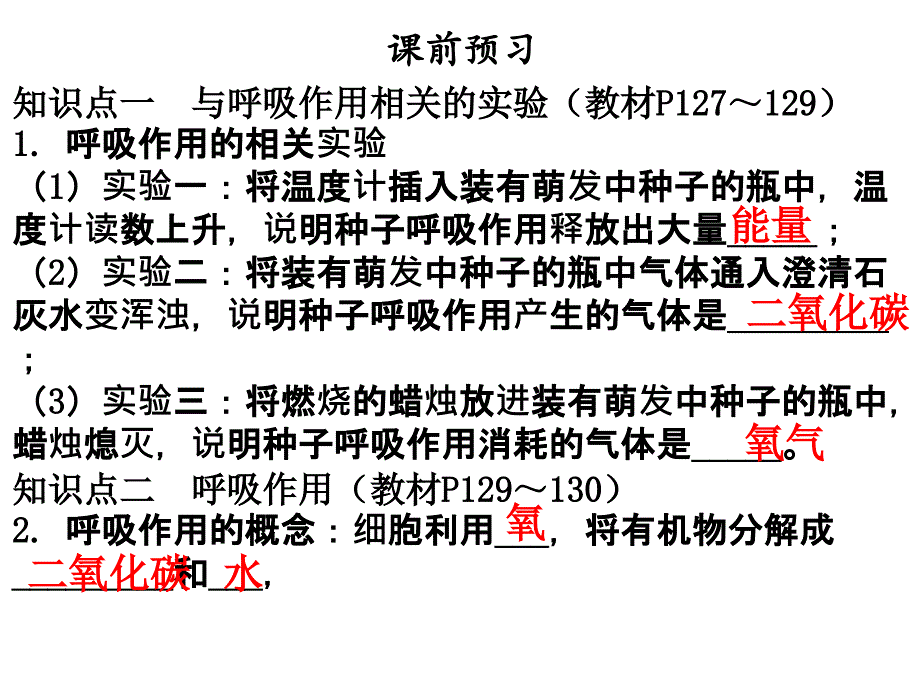 2018秋人教版七年级生物上册课件：第三单元第五章 绿色植物与生物圈中碳—氧平衡第二节 绿色植物的呼吸作用 (共34张PPT)_第3页