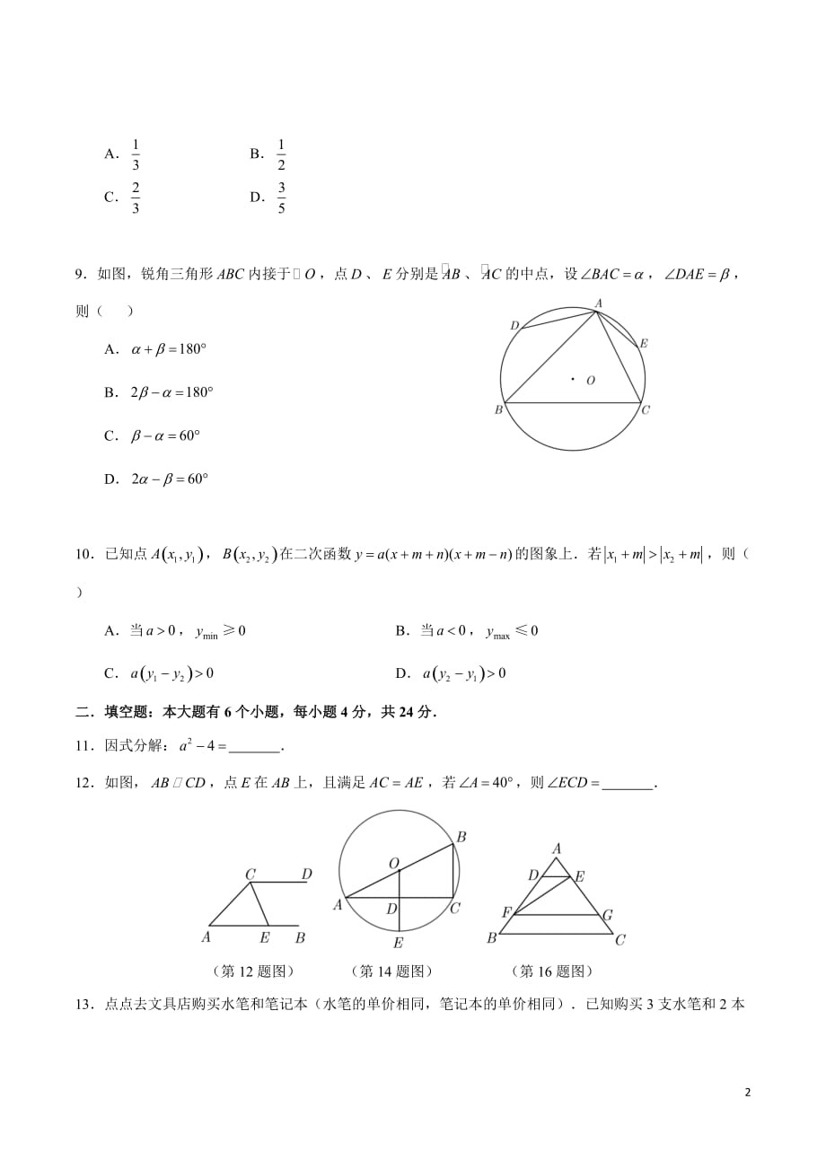 2021年浙江杭州下城区中考二模数学试卷含答案_第2页