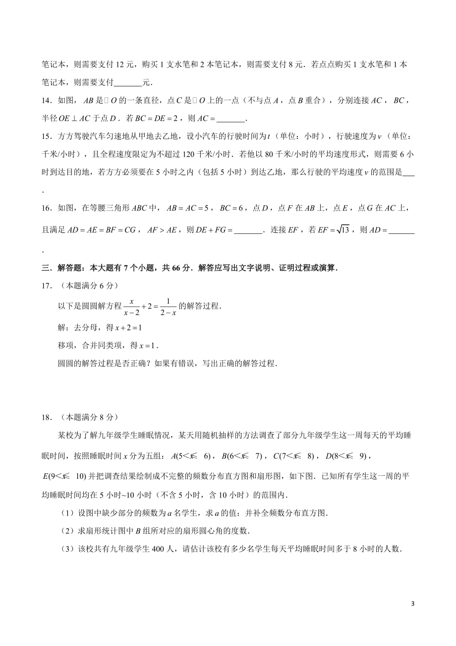 2021年浙江杭州下城区中考二模数学试卷含答案_第3页