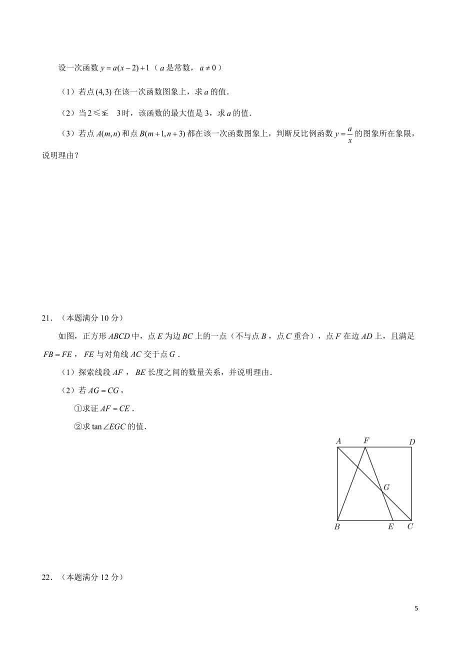 2021年浙江杭州下城区中考二模数学试卷含答案_第5页