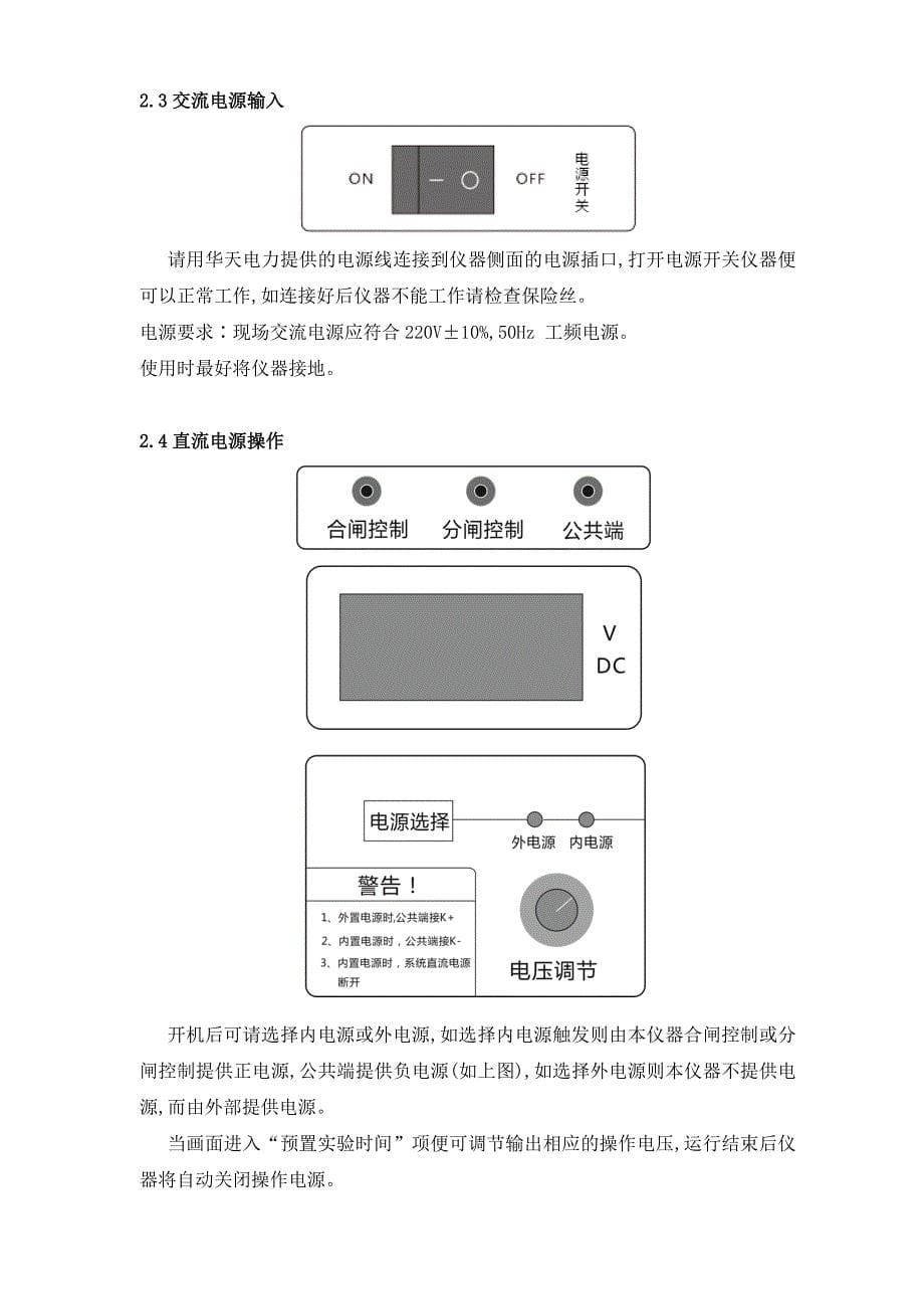 自-HTGK-H高压开关动特性测试仪_第5页