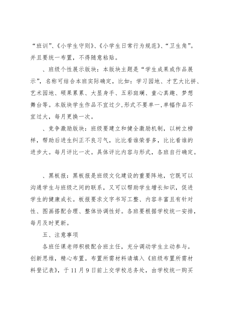 夏二小学班级文化布置方案_第3页