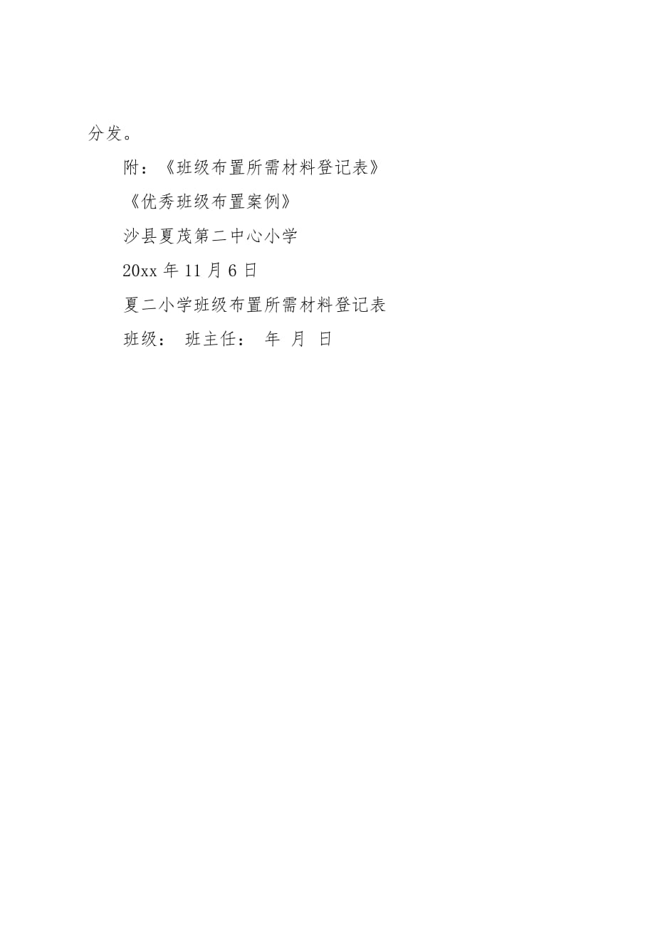 夏二小学班级文化布置方案_第4页