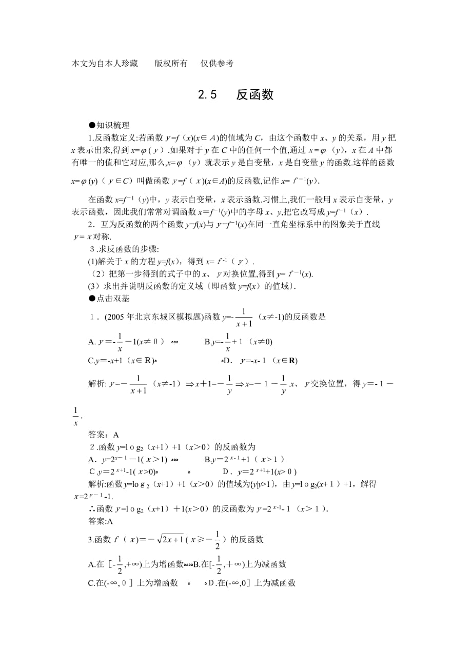 自-k52006年高考第一轮复习数学：2.5 反函数 ._第1页