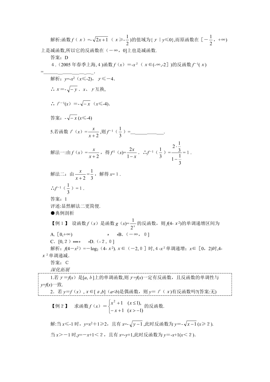 自-k52006年高考第一轮复习数学：2.5 反函数 ._第2页