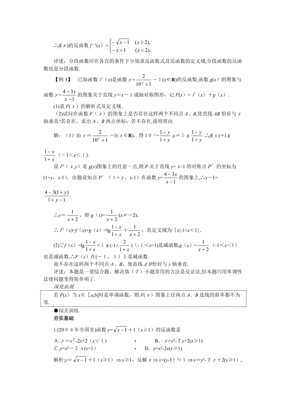 自-k52006年高考第一轮复习数学：2.5 反函数 ._第3页