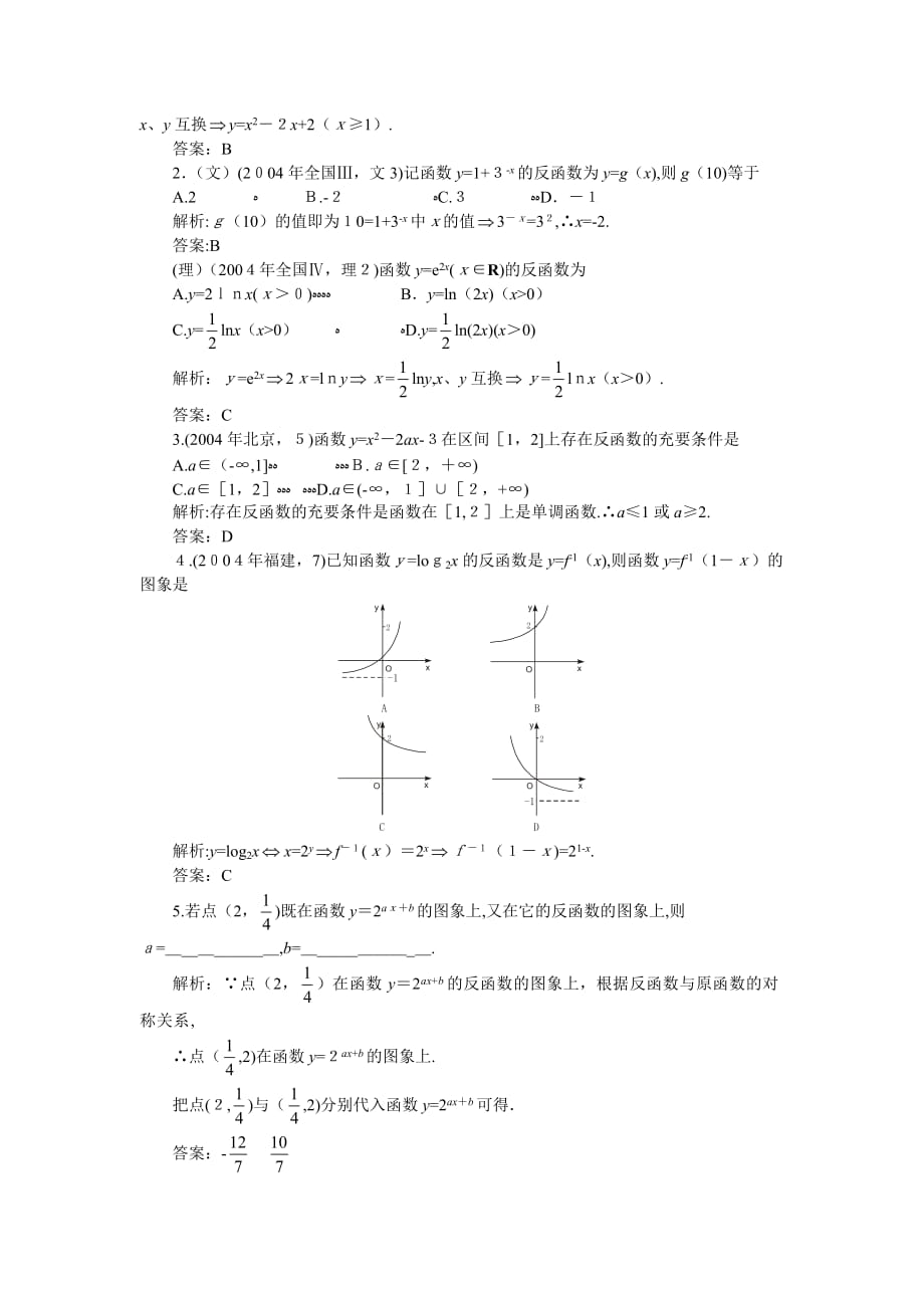 自-k52006年高考第一轮复习数学：2.5 反函数 ._第4页