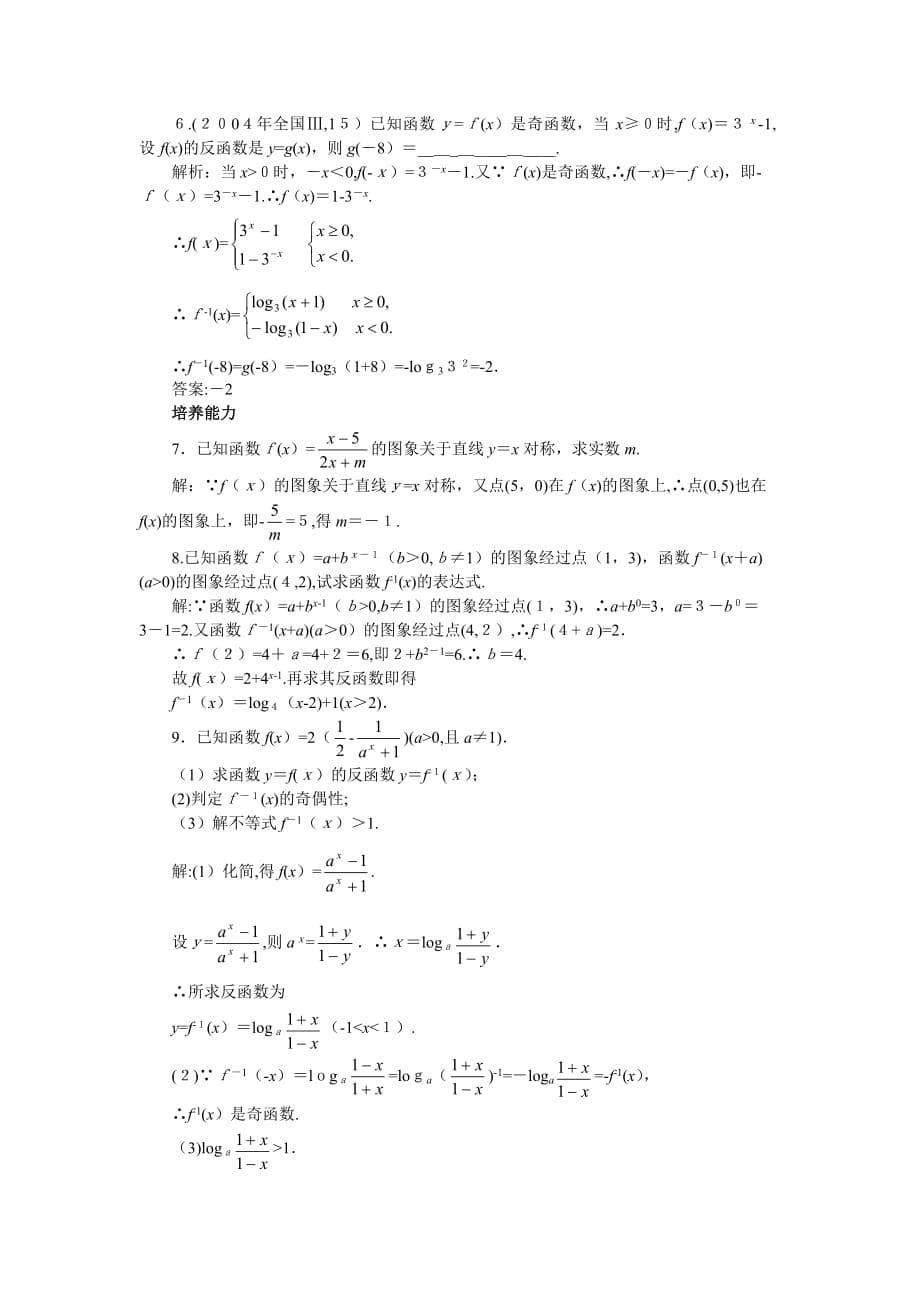 自-k52006年高考第一轮复习数学：2.5 反函数 ._第5页