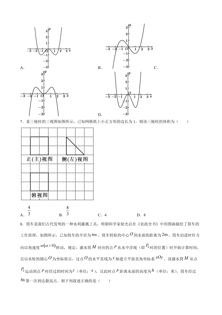 理科数学-4月大数据精选模拟卷03（新课标Ⅲ卷）（原卷Word版）_第2页