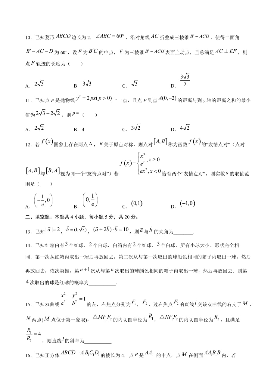 理科数学-4月大数据精选模拟卷03（新课标Ⅲ卷）（原卷Word版）_第4页