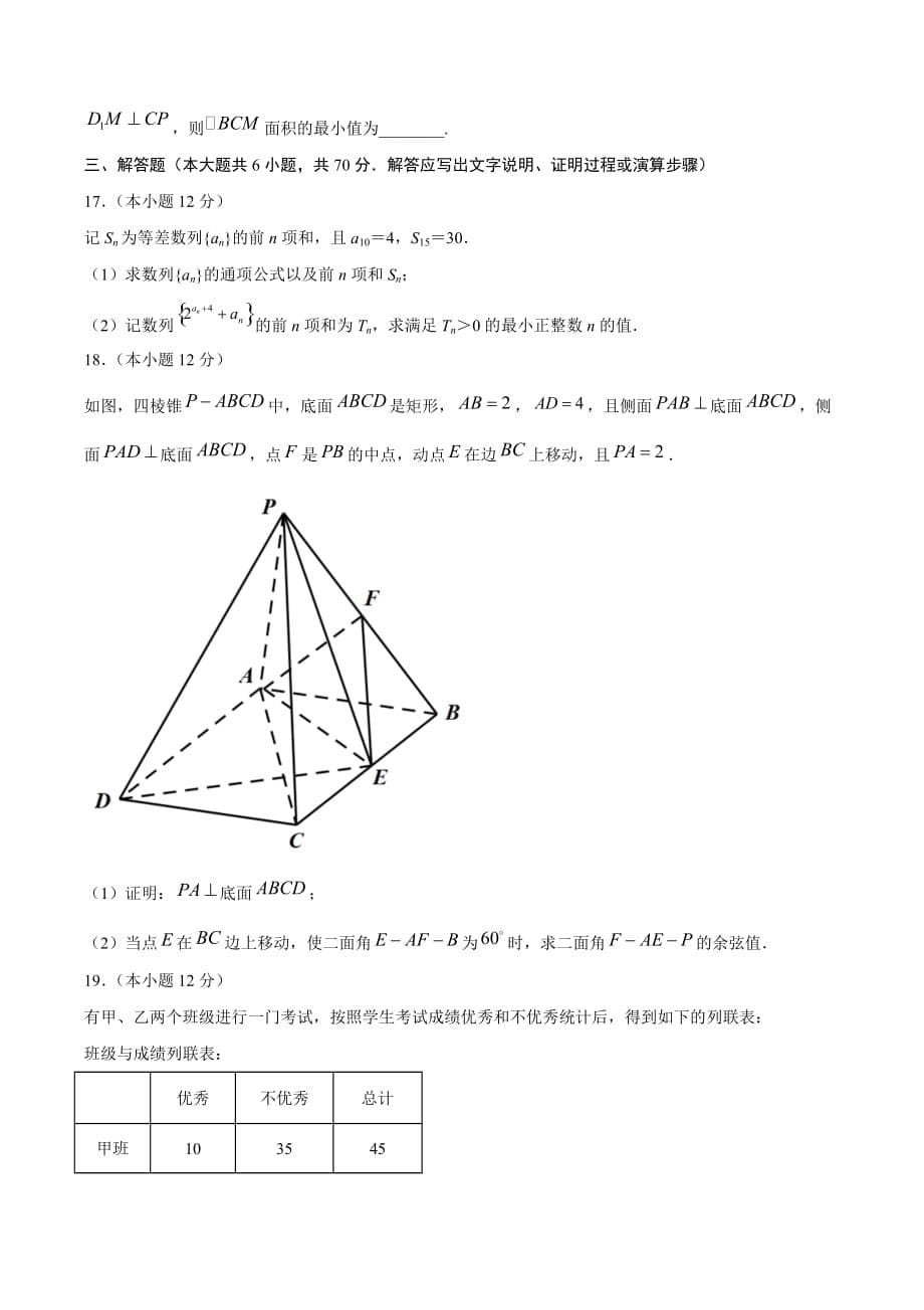 理科数学-4月大数据精选模拟卷03（新课标Ⅲ卷）（原卷Word版）_第5页