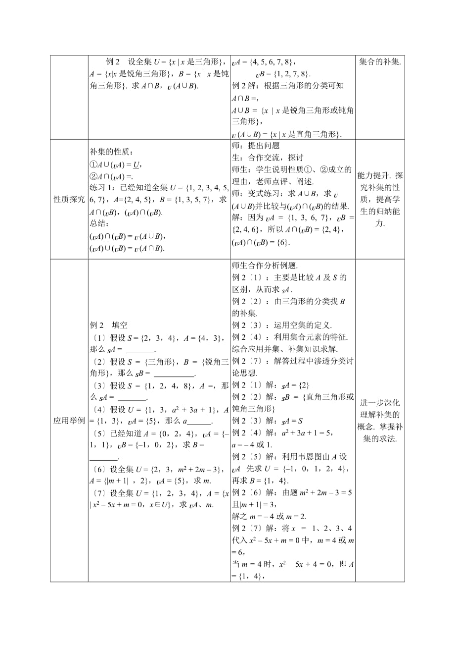 1.1.4集合的全集与补集doc_第2页