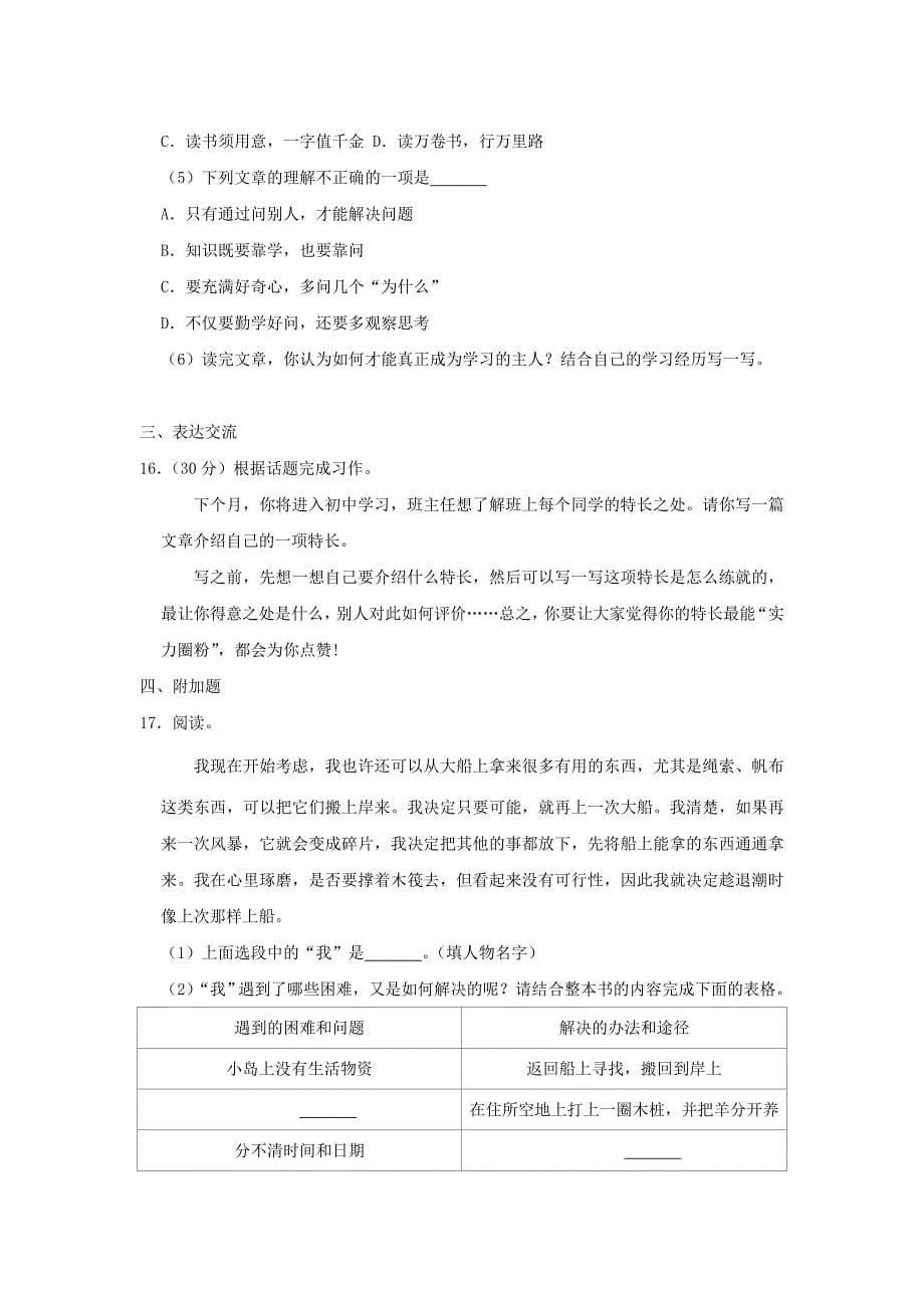 2020年广东省珠海市香洲区小升初语文真题及答案_第5页
