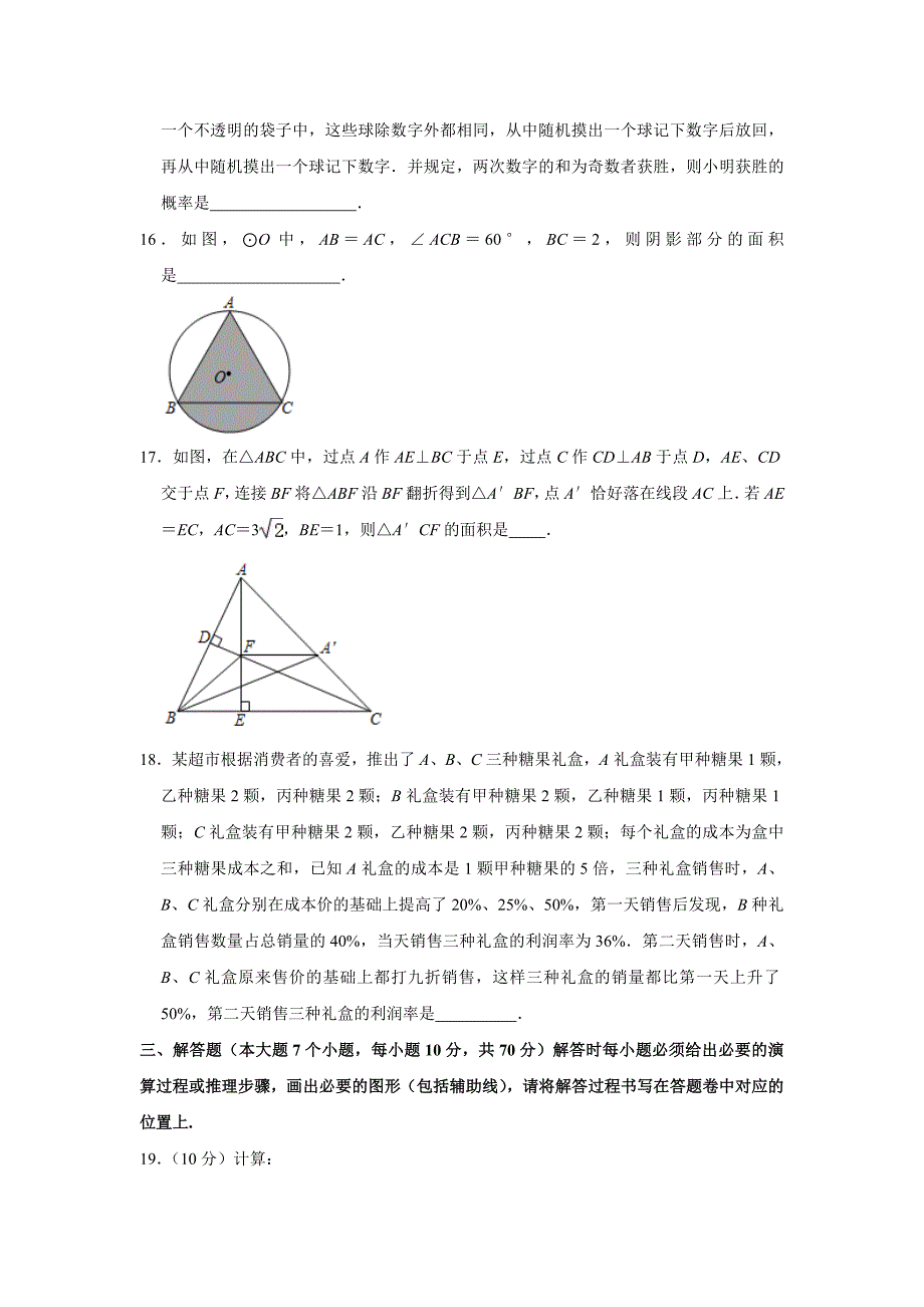 重庆市渝北区2021年中考数学强化训练试卷（三）（word版 含答案）_第4页