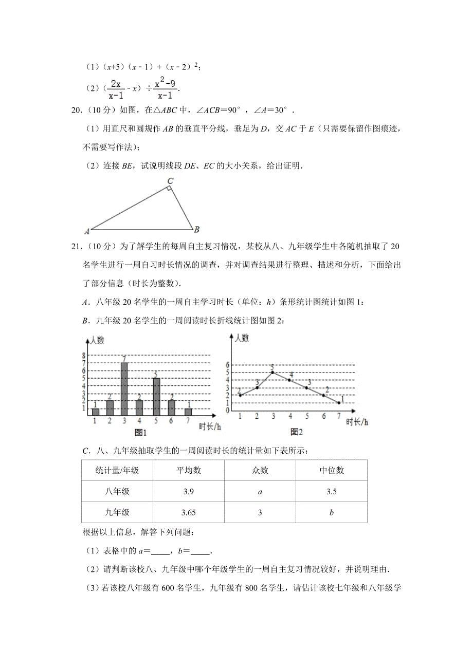 重庆市渝北区2021年中考数学强化训练试卷（三）（word版 含答案）_第5页