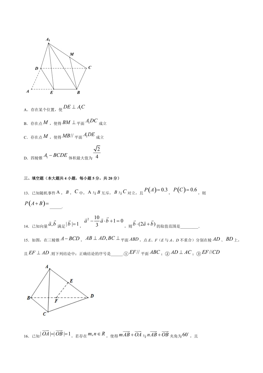 2020-2021学年人教版2019必修二高一数学满分期末冲刺卷02（浙江原卷版）_第4页