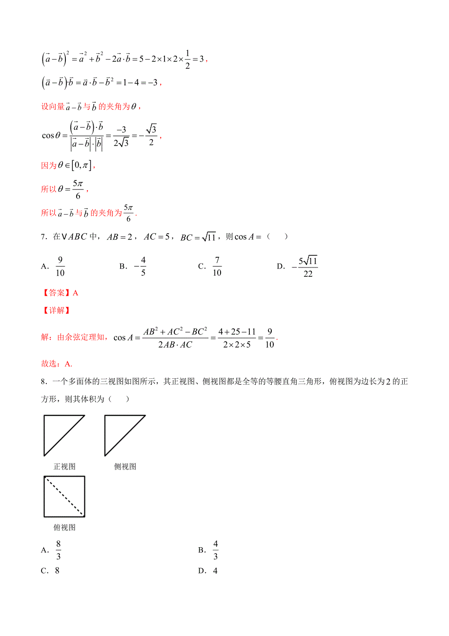 理科数学-1月大数据精选模拟卷01（新课标Ⅲ卷解析Word版）_第3页