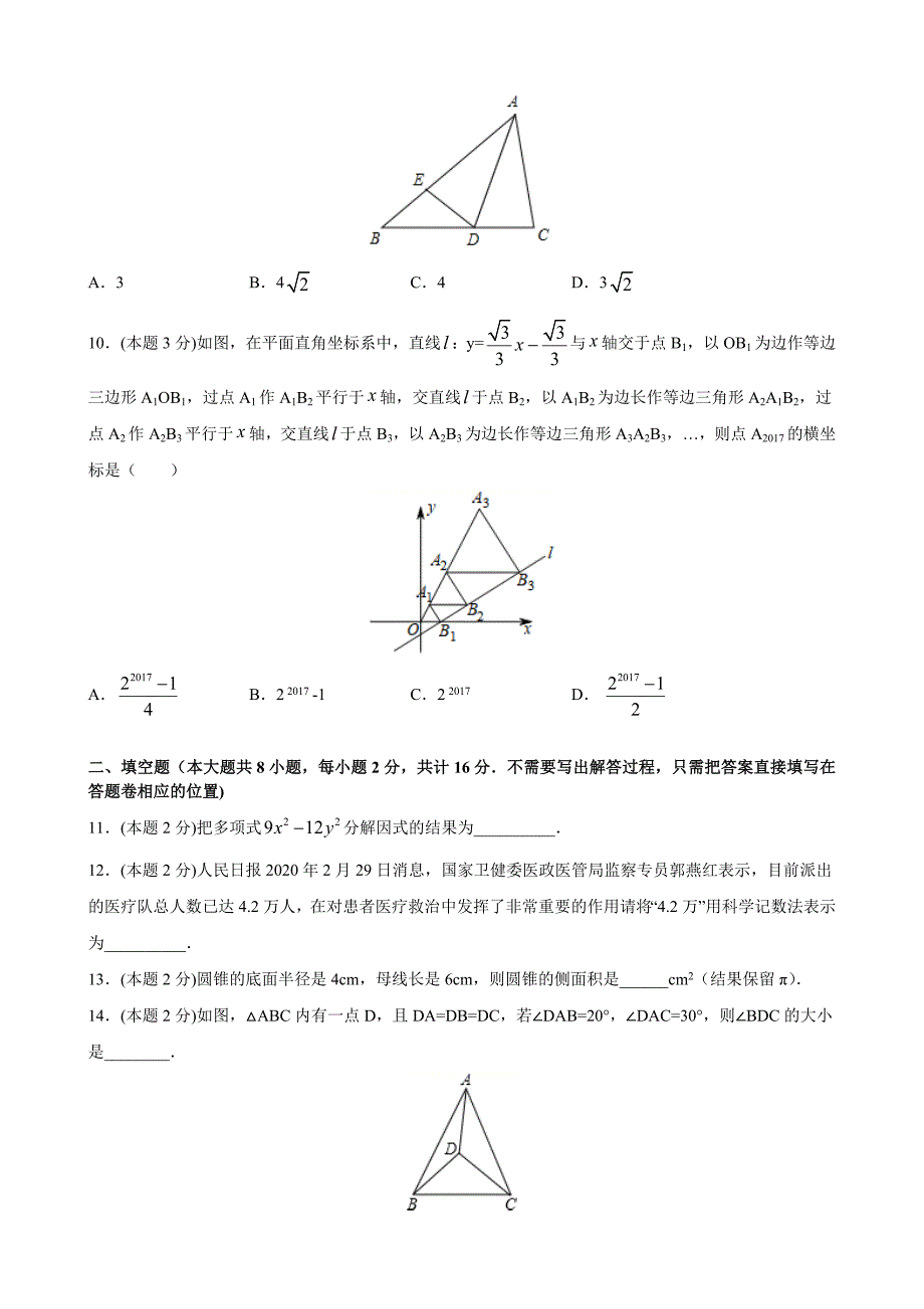 中考数学临考冲刺卷（试卷 解析）_第2页