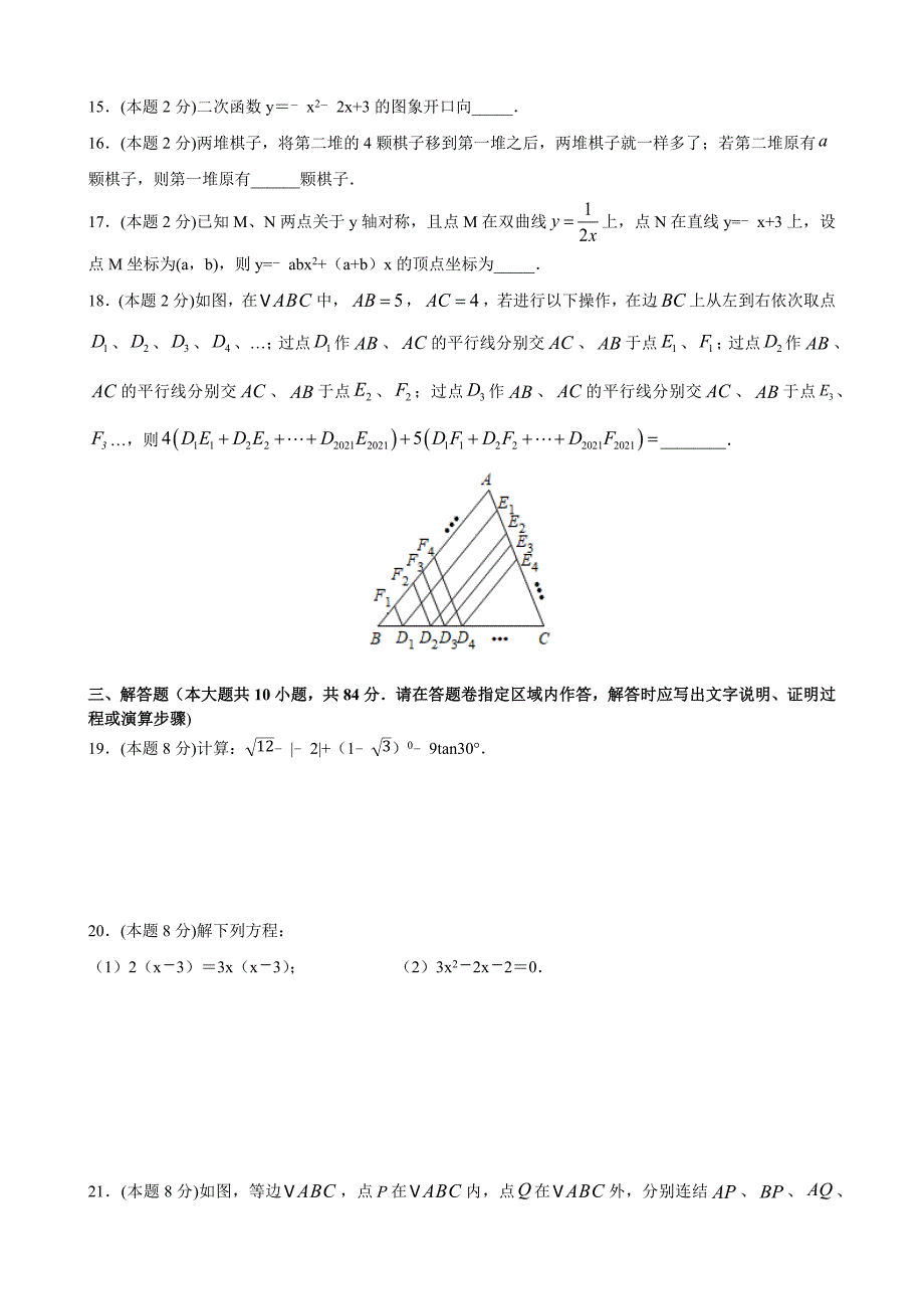 中考数学临考冲刺卷（试卷 解析）_第3页