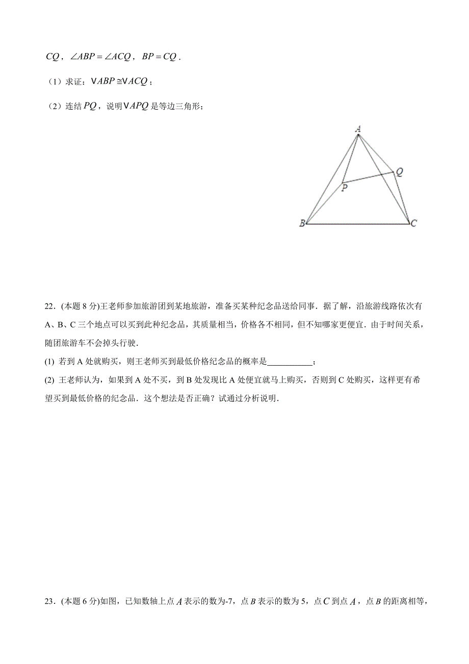 中考数学临考冲刺卷（试卷 解析）_第4页