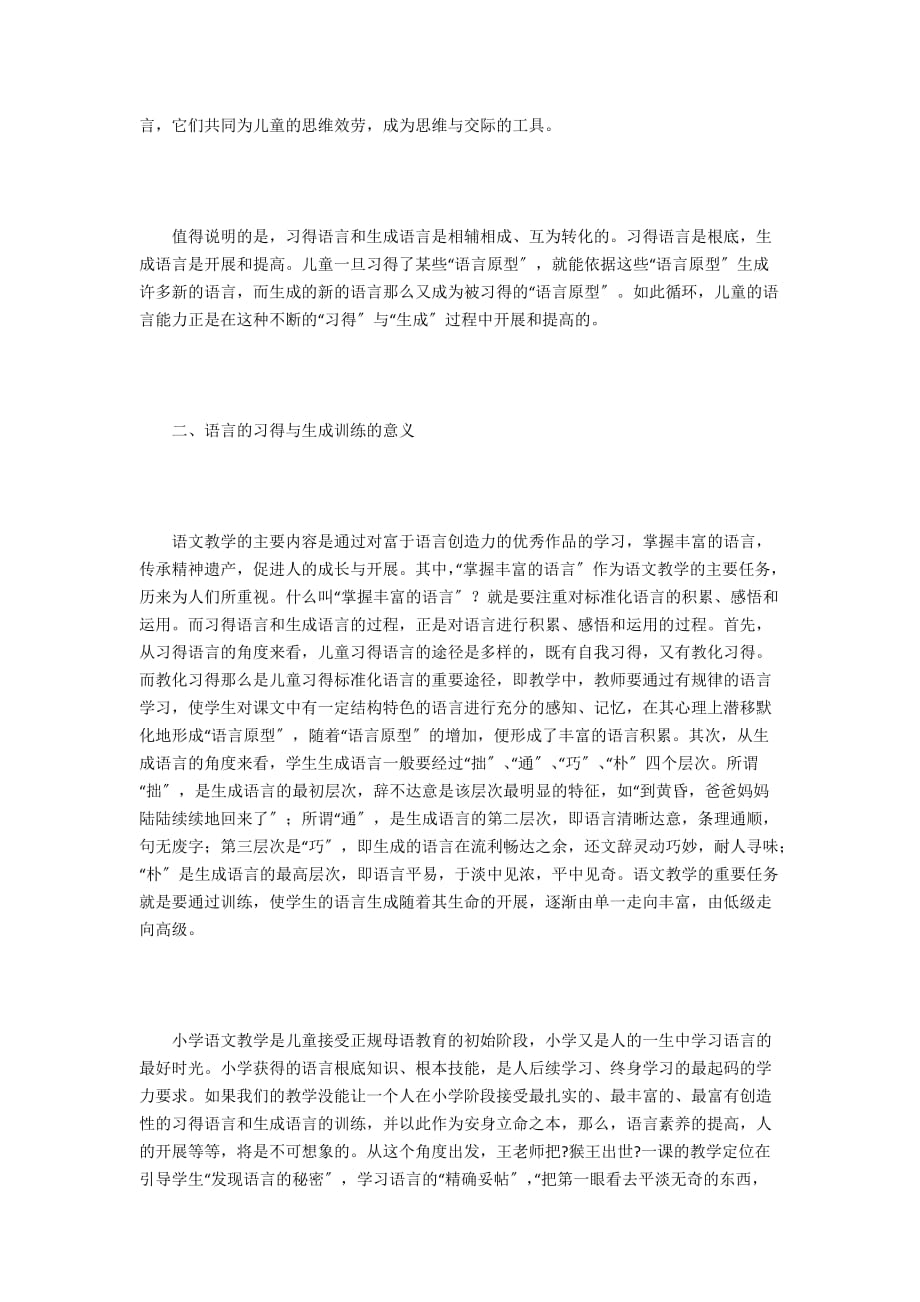 以《猴王出世》为例谈语言的习得与生成训练 - 五年级语文教案及教学反思_第2页