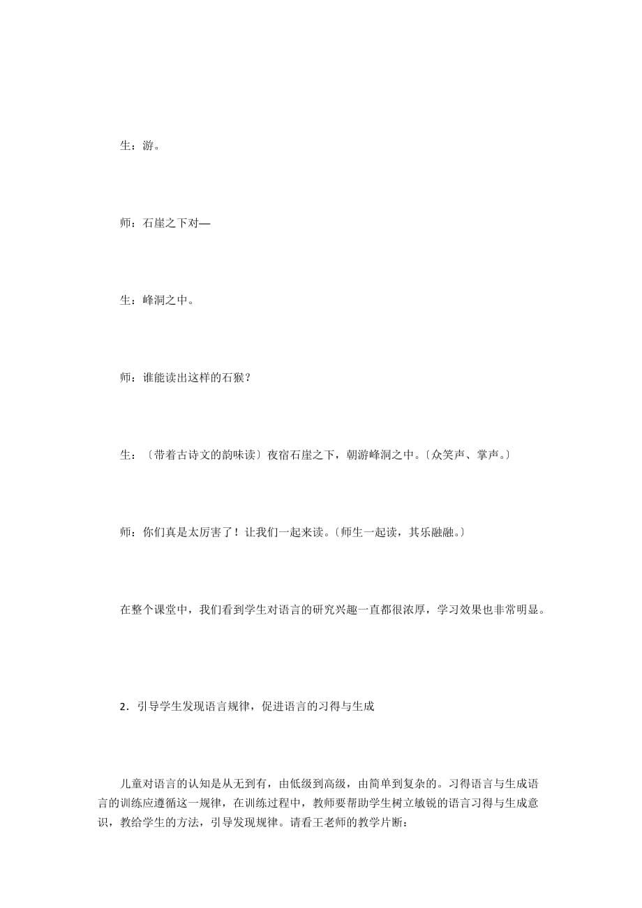 以《猴王出世》为例谈语言的习得与生成训练 - 五年级语文教案及教学反思_第5页